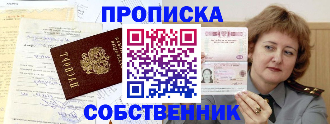 прописка от собственника в Усть-Катаве